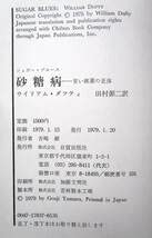 Amazon.co.jp: Sugar blues William Dufty シュガー ブルース